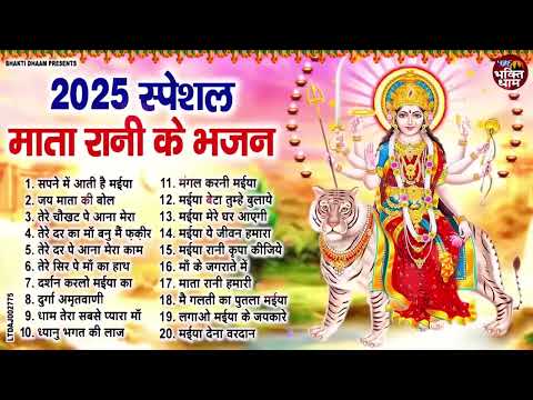 दिल जीत लेने वाले माता भजन | New Mata Bhajan 2025 | Mata ke Bhajan | Mata Ke Gaane | Mata Songs 2025