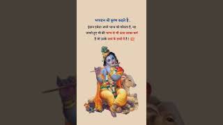 Krishna Gyan | Geeta Gyan #geeta #geeta_by_krishna #geetahindi #viral #trending #geetagyan