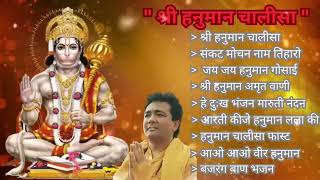 Hanuman Chalisa Bhajans  श्री हनुमान चालीसा ! संकटमोचन हनुमान अष्टक  गुलशन कुमार हनुमान चालीसा