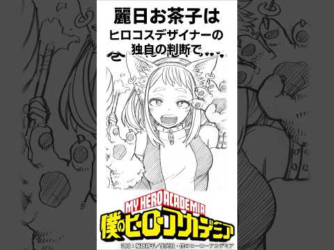 【ヒロアカ】麗日お茶子の意外すぎる雑学#僕のヒーローアカデミア #shorts