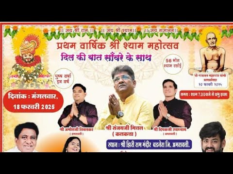 प्रथम वार्षिक श्री श्याम महोत्सव दिल की बात | SANJAY MITTAL | NEW BHAJAN | POPULAR SHYAM BHAJAN