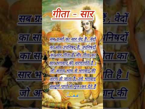 #Shrimad_Bhagwat_Geeta #Geeta_updesh #Bhagwat_Geeta_motivation_videos #bhakti_status