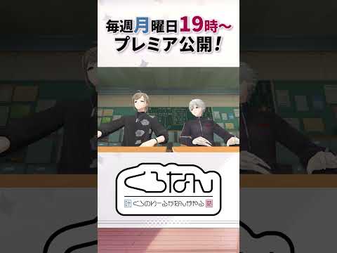 【帰ってきた！妄想座席表】くろのわが2年ぶりに理想の座席表を作成！ #くろなん #shorts【ChroNoiR公式アフター動画】