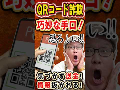 「QRコード詐欺」の実態を知っておいてください #qrcode