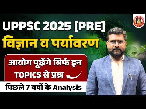 UPPSC 2025 IMPORTANT TOPICS | SCIENCE & TECHNOLOGY | ENVIRONMENT & ECOLOGY | SYLLABUS & STRATEGY