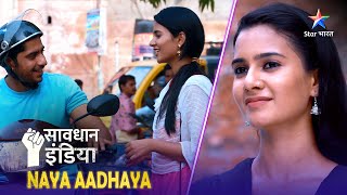 NEW! SAVDHAAN INDIA | Kaise jaalsaaz ladke ke pyaar mein tabaah hui ek ladki? NAYA ADHYAY