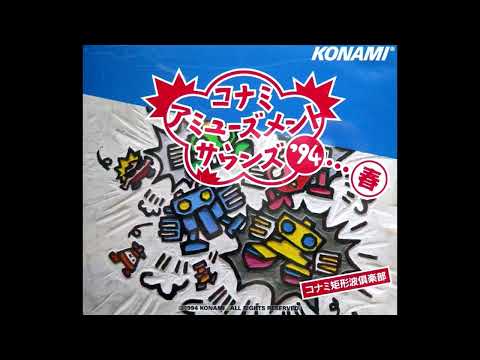 Secret Weapon~Resistance Edit~ - Polygonet Commanders [KONAMI AMUSEMENT SOUNDS '94...HARU]