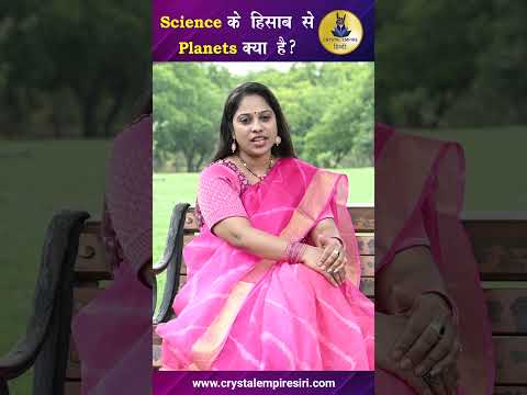 Science के हिसाब से Planets क्या है? #science #planet