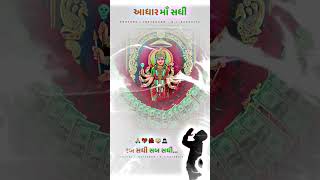 Sadhi maa new status || sadhi maa new Gujarati status || sadhi maa new WhatsApp status 2024 ||