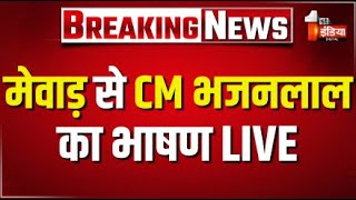 LIVE: CM Bhajanlal Sharma का मेवाड़ दौरा | Chittorgarh | Rajasthan News | First India News