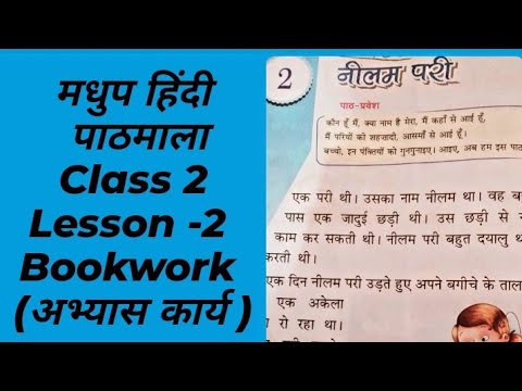 Class 2 पाठ -2 नीलम परी (book exercise)