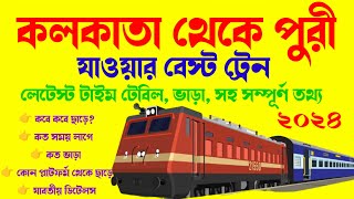 HOWRAH TO PURI TRAIN TICKET PRICE / HOWRAH TO PURI TRAIN / SEALDAH PURI DURONTO EXPRESS