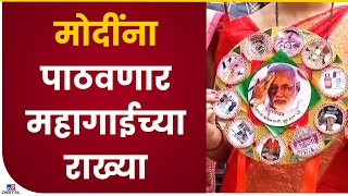 Pune NCP Protest | राष्ट्रवादीच्या शासकीय योजना सेलच्यावतीनं मोदींना पाठवणार महागाईच्या राख्या-tv9