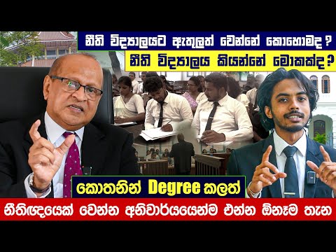 How to Apply Law College In Sri Lanka | A/L Kuppiya