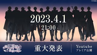 【重大発表】「第3章」始動！！イケメン王子 美女と野獣の最後の恋