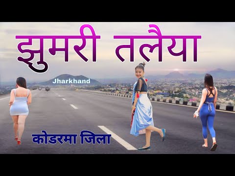 JHUMRI TILAIYA | JHUMRI TILAIYA CITY | KODERMA | KODERMA DISTRICT | JHUMRITILAIYA KODERMA JHARKHAND