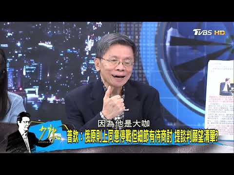 【完整版上集】川普矢言拿回美國被偷財富 將會回應歐盟反制誰怕誰？#少康戰情室 20250314