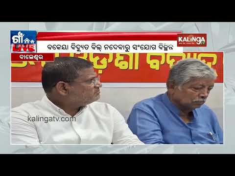 Balasore: Unpaid bills lead to power disconnection in summer | Kalinga TV