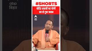 bageshwar dham pe kya bole yogi ji#viralvideo #bhageshwardhamsarkar #cmyogi #abpnews