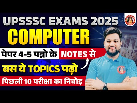 UPSSSC COMPUTER IMPORTANT TOPICS & QUESTIONS | UPSSSC VPO, JUNIOR ASSISTANT, AGTA, FOREST GUARD, EC