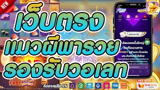 สล็อตpg เว็บตรงไม่ผ่านเอเย่นต์ไม่มีขั้นต่ำ เล่นสล็อตpg เกมสล็อต 🎮