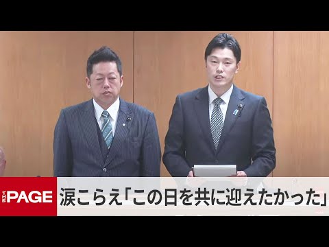 百条委、奥谷委員長「この日を共に迎えたかった」死亡した元県議を思い涙こらえ（2025年3月5日）