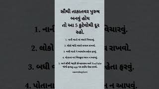 સૌથી શક્તિશાળી પુરુષ બનવા માટે આ કુટેવો થી દૂર રહો..#motivation #inspirationalquotes