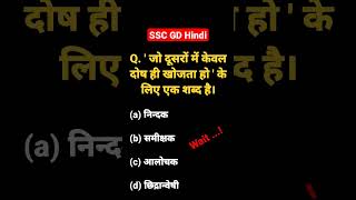 ssc gd hindi practice set | ssc gd question paper 2023 | rwa practice set ssc gd #sscgd