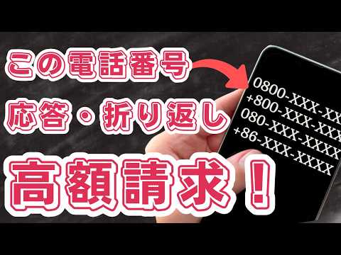 【徹底解説】電話を使った危険な詐欺の見分け方と対処方法を分かりやすく解説します