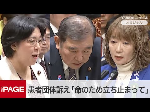 石破首相「いかに制度を持続させるか」高額療養費引き上げ理解求める　患者団体「命のために立ち止まって」訴えるも　参院予算委（2025年3月5日）