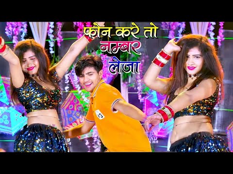 फोन करे तो नम्बर लेजा | Adhar Amber Me Ud Rahi Hai | Lokesh Kumar Dj Song || New Dj Song 2024