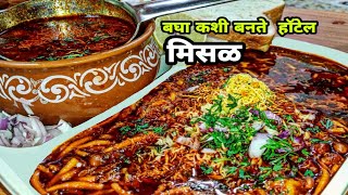 Misal pav recipe|Misal pav|Misal recipe|Misal masala recipe kolhapuri Misal pav recipe|Misal masala