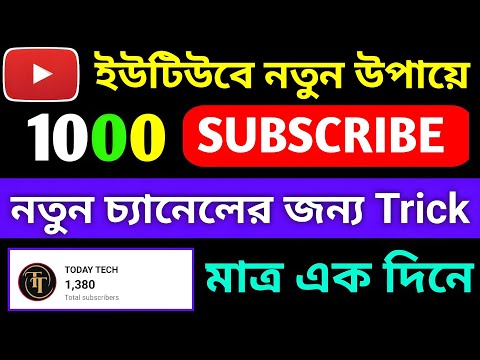 How to increase subscribers on Youtube channel | Subscriber কিভাবে বাড়াবেন| Subscribe kivabe barabo