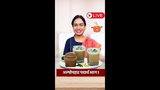 पोटभरीचं आणि शरीराला थंडावा देणारं आंबील | Live Cooking | Madhuras Recipe