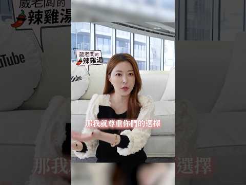 我怎麼看明星夫妻的離婚？💔 #葳老闆 #葳老闆的辣雞湯🌶️