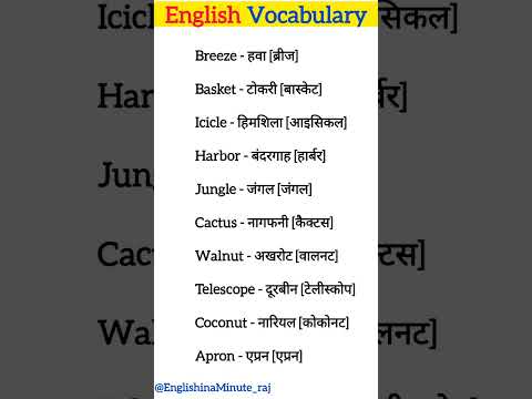 Most Important Vocabulary In English |  important words meaning | spoken English | daily use meaning