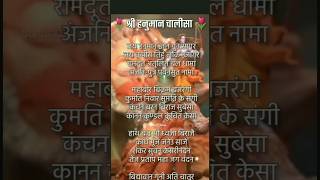 श्री हनुमान चालीसा🚩 | lyrical video #hanumanchalisa #हनुमानजी #status #lyricalstatus #viral #shorts