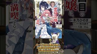 【異世界】お人好し有能悪役令嬢の異世界ループ物語『　ループ7回目の悪役令嬢は、元敵国で自由気ままな花嫁生活を満喫する　』  #感想    #おすすめ    #漫画