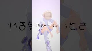 やる気出ないソング【轟はじめ/オリジナル】#vtuber #dance