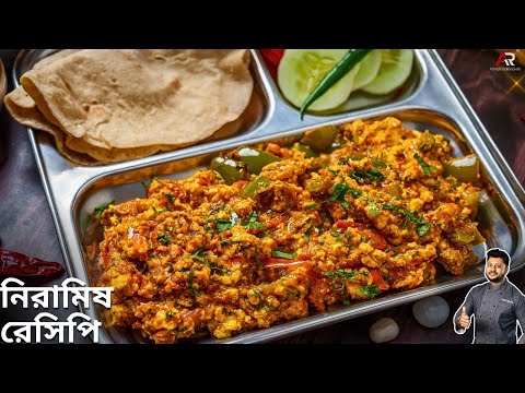 নিরামিষ ডিনার রেসিপি | Dinner recipe in bangla | Niramish Dinner recipe in Bangla | Atanur Rannaghar