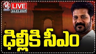 LIVE : CM Revanth Reddy Delhi Tour Meet Aicc And Discuss Delimitation | V6 News