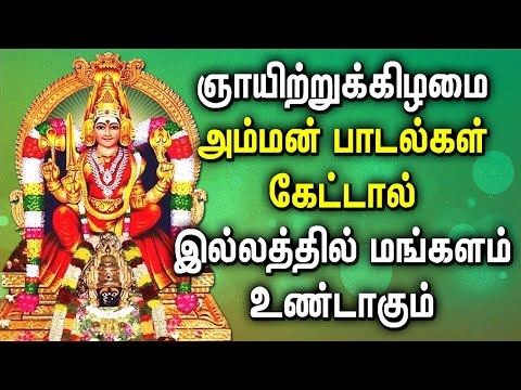 SUNDAY POPULAR AMMAN DEVOTIONAL SONGS | Lord Amman Songs | Best Amman Tamil Devotional Songs