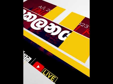 Final Pack පිළිබද සියළුම විස්තර ඉදිරි දින කීපයේදී රුවන් දර්ශන ගුරුතුමන් විසින් ඔබව දැනුවත් කරනු ලැබේ