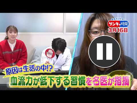 寿命を左右する生命線!? 血流力を徹底調査!!『ゲンキの時間』3/16(日)【TBS】