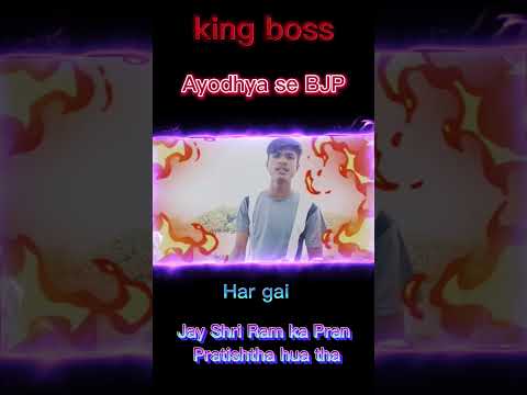 Jay Shri Ram ka purana Pratishtha Hua Ayodhya main BJP Har gai# Jay Shri Ram#shortvideo #trending