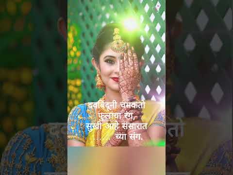 अगदी छानसा उखाणा | Lagnache Ukhane | Marathi Ukhane 2024 | Ukhane for Bride #shorts #ukhane #new