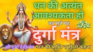 दुर्गा देवी महामंत्र II Vedic Mantra II सुनते ही धन सवतः खिंचा चला आएगा II Durga Vedic Mantra XXV