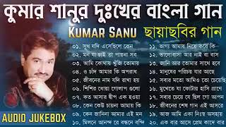 Best Kumar Sanu Songs | Top Evergreen Hits | Kishore Kumar Hits