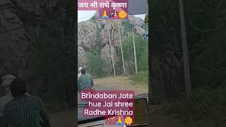 जय श्री राधे कृष्णा 🙏 #bhaktisong #bhaktistatus #bhakti #spritual #मॉर्निंगमेडिटेशनप्रतिष्ठानपुणे