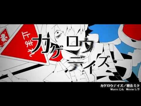 【初音ミク】カゲロウデイズ【オリジナルPV】マスタリングしてみた。